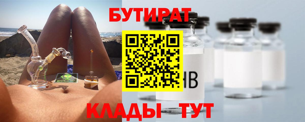 Бутират оксана  Вход с VPN  Уварово 