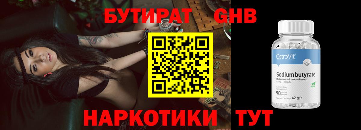 БУТИРАТ Butirat Уварово
