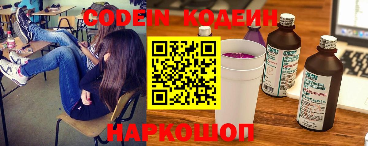Кодеин напиток Lean (лин)  Вход с VPN  Уварово  Кодеин Purple Drank 