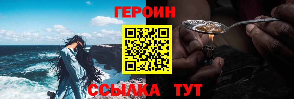 ГЕРОИН  Вход с VPN  Уварово  Героин VHQ 