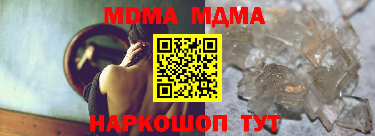 Уварово  MDMA кристаллы  Вход с VPN 