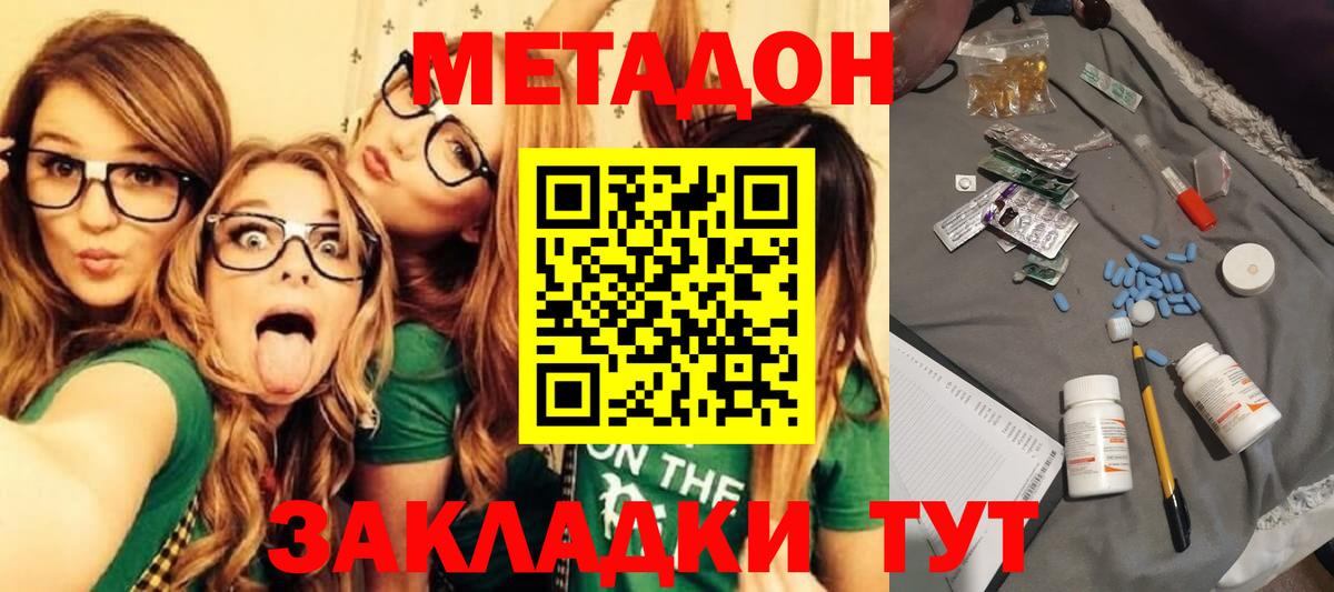 МЕТАДОН methadone Уварово